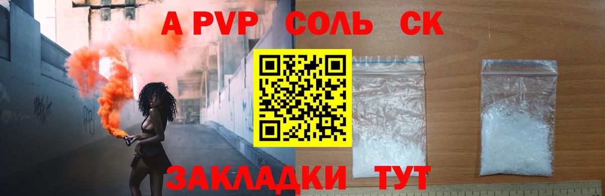 A-PVP мука  APVP Crystall  даркнет сайт  Вход с VPN  Чапаевск  Alpha-PVP Crystall  A PVP 