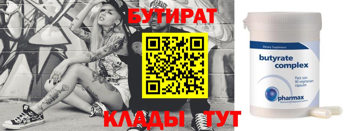 БУТИРАТ буратино  Вход с VPN  Чапаевск 
