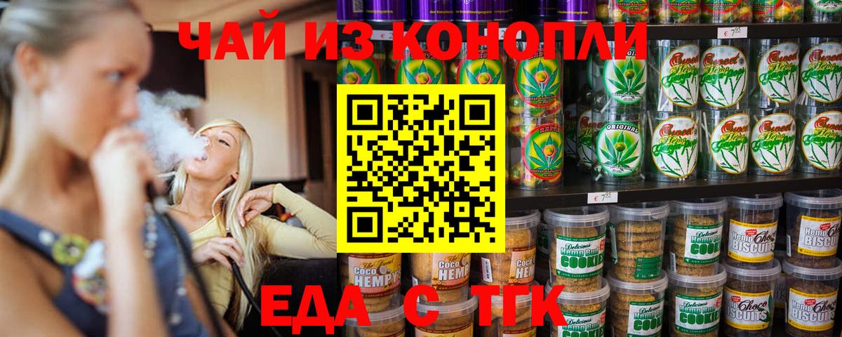 Печенье с ТГК конопля  Вход с VPN  Чапаевск 