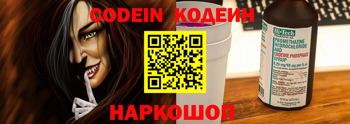Чапаевск  Кодеин Purple Drank  Кодеин Purple Drank  Вход с VPN 